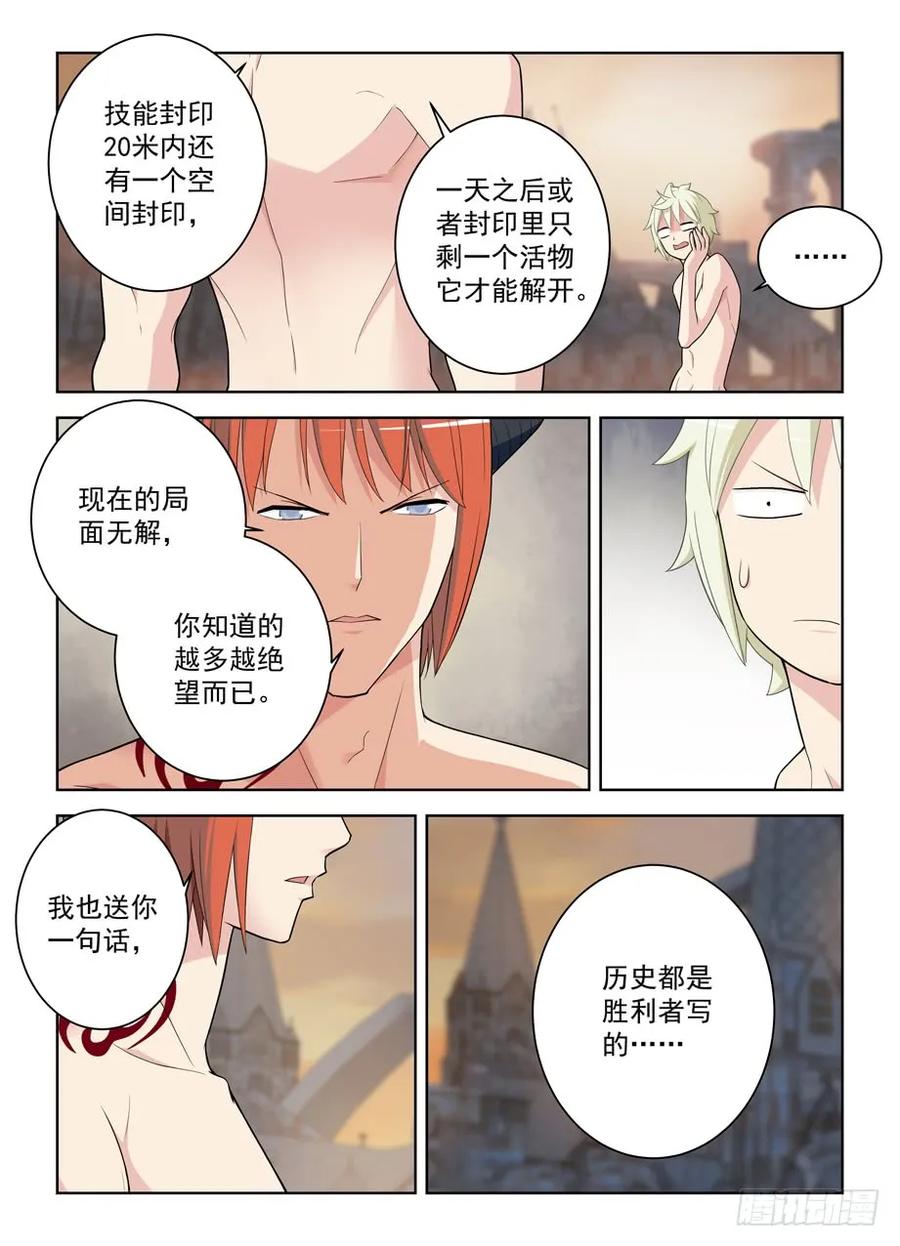 王牌御史 第465话 460，男人的战斗！ 第8页