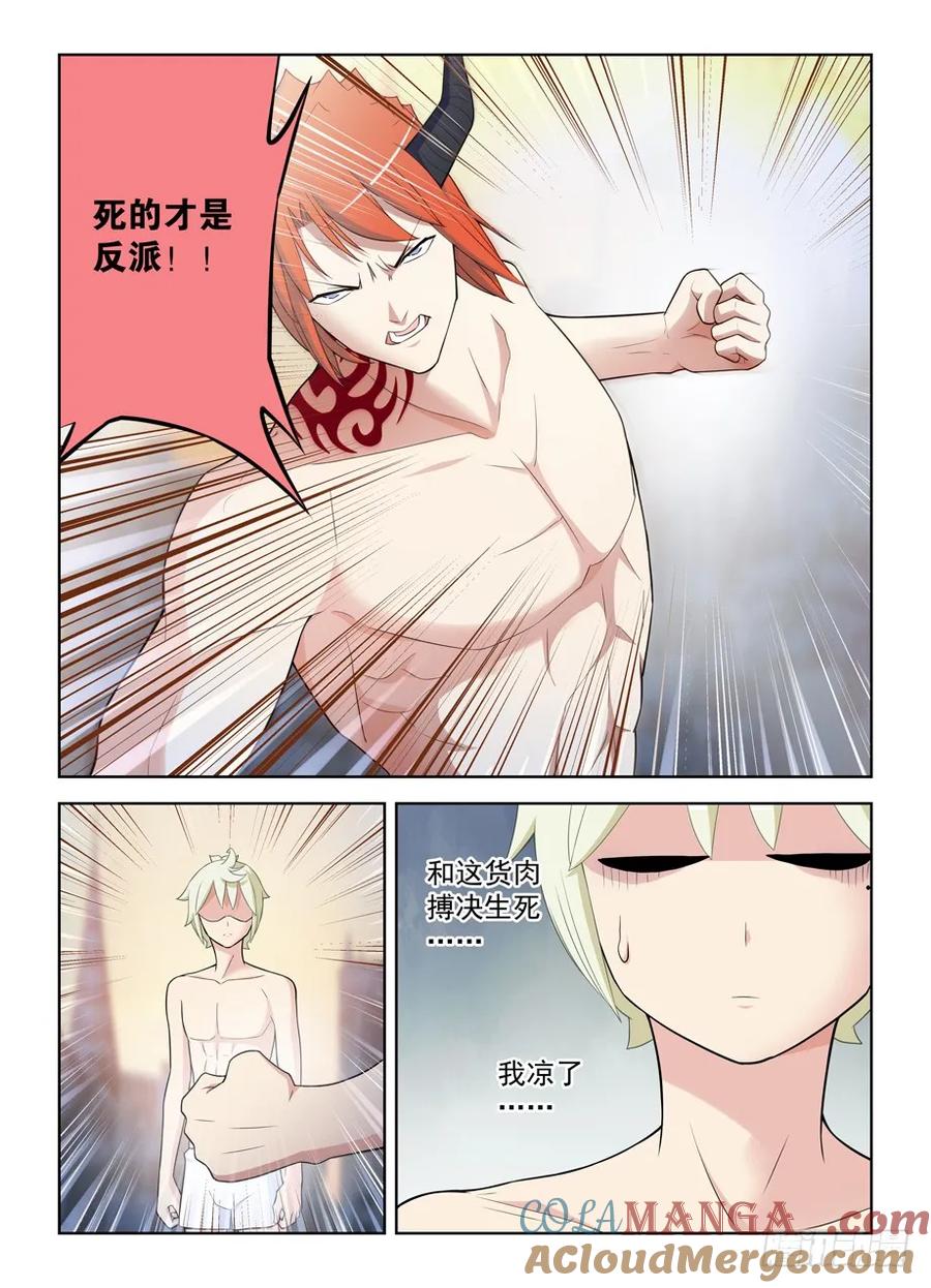 王牌御史 第465话 460，男人的战斗！ 第9页