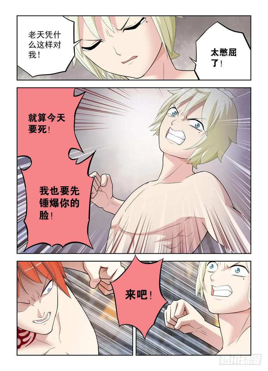 王牌御史 第465话 460，男人的战斗！ 第12页