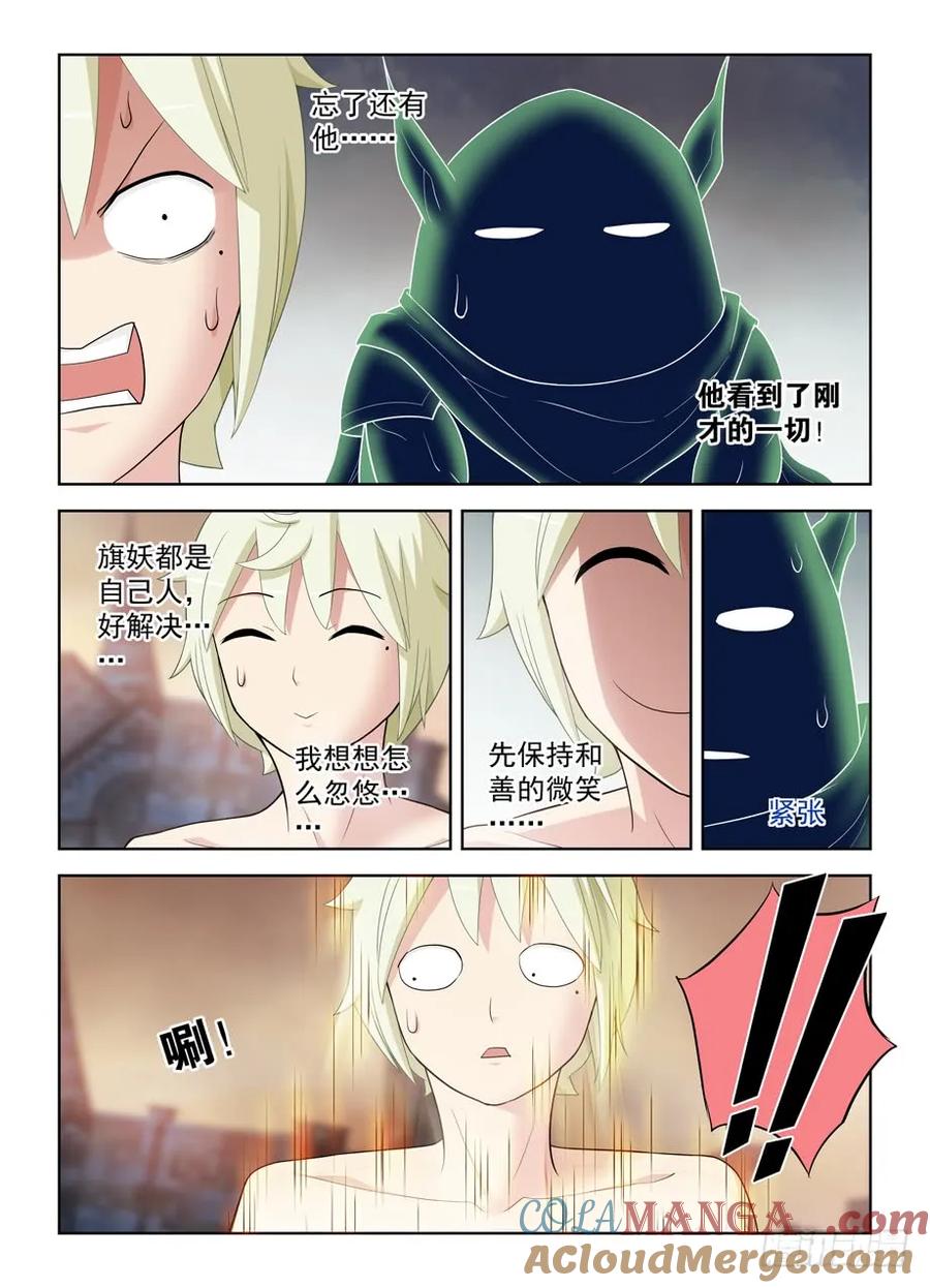 王牌御史 第466话 461，看起来好像是搞砸了…… 第11页