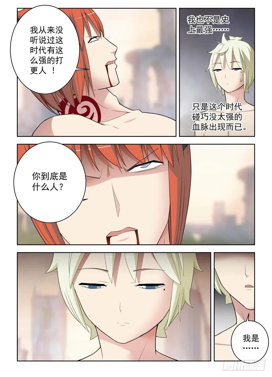 王牌御史 第466话 461，看起来好像是搞砸了…… 第4页