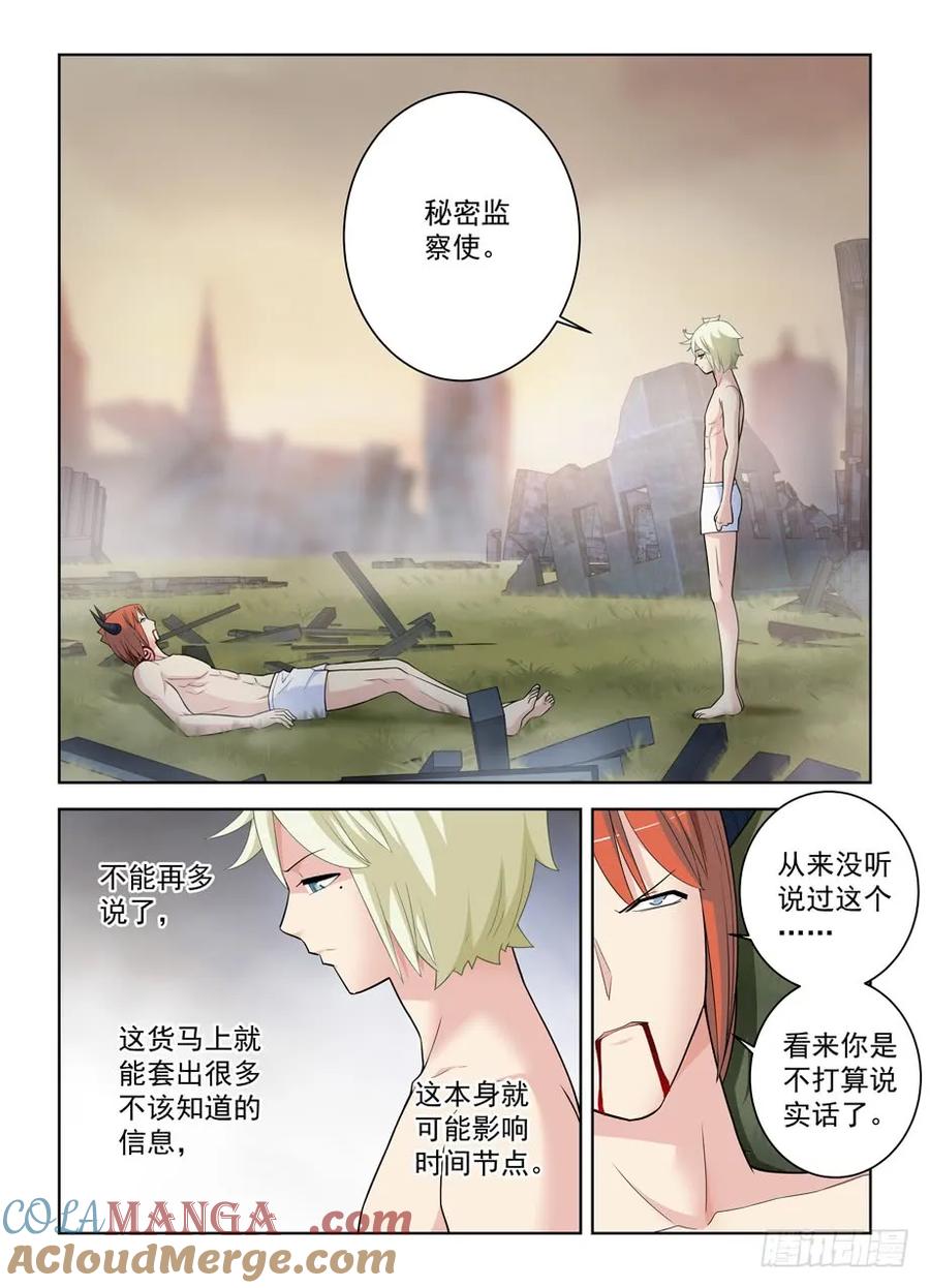 王牌御史 第466话 461，看起来好像是搞砸了…… 第5页