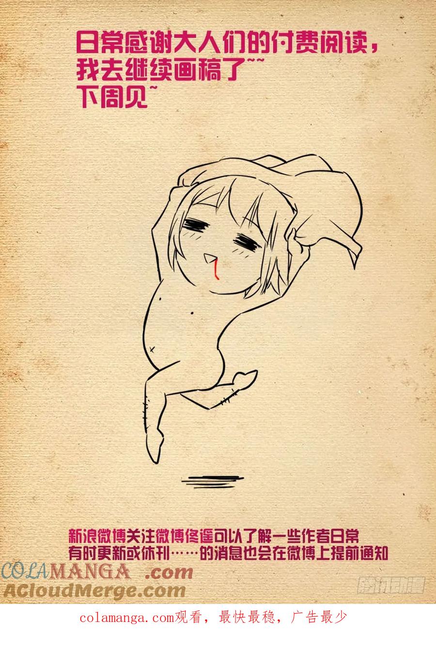 王牌御史 第466话 461，看起来好像是搞砸了…… 第19页