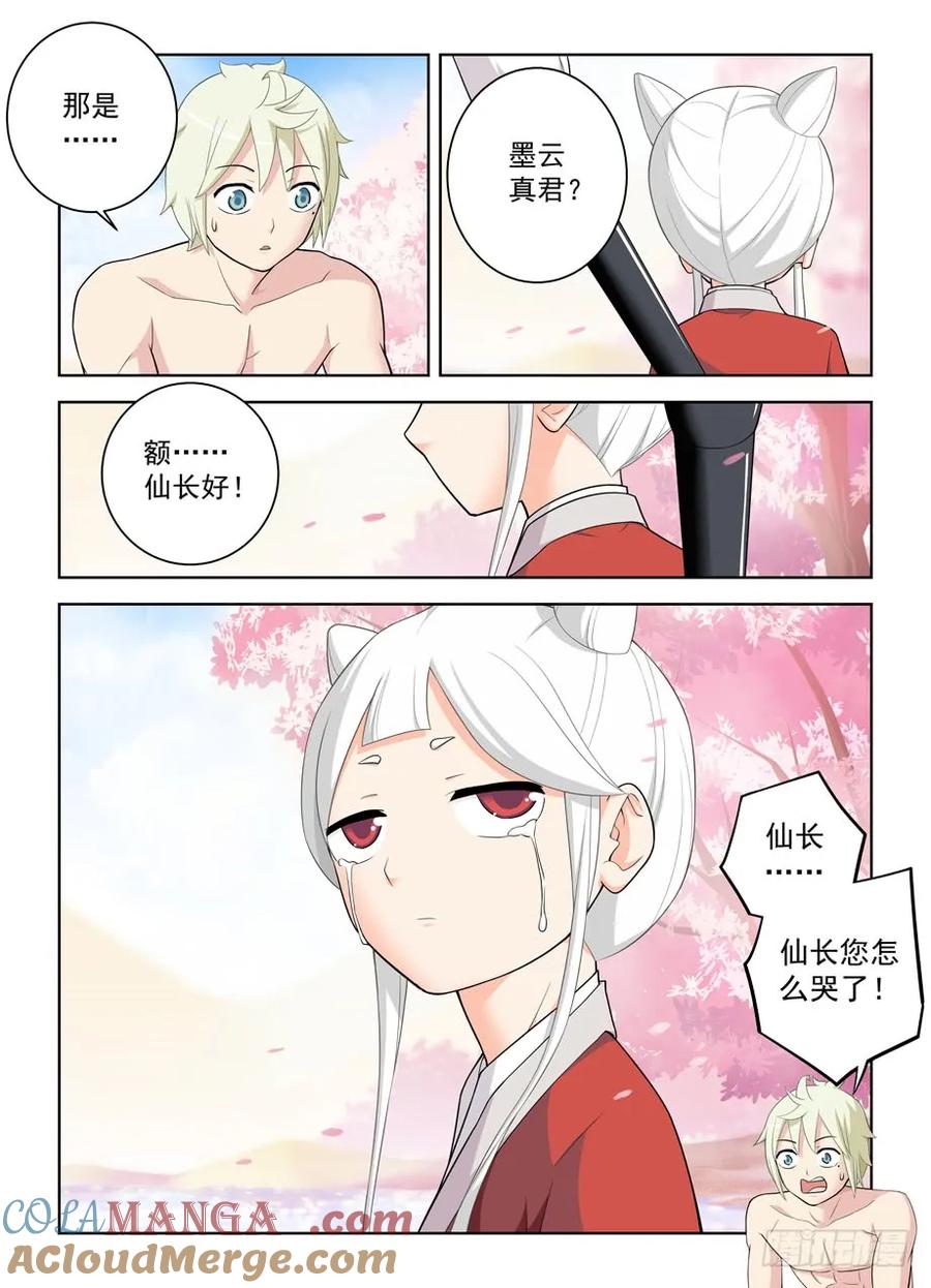 王牌御史 第466话 461，看起来好像是搞砸了…… 第15页