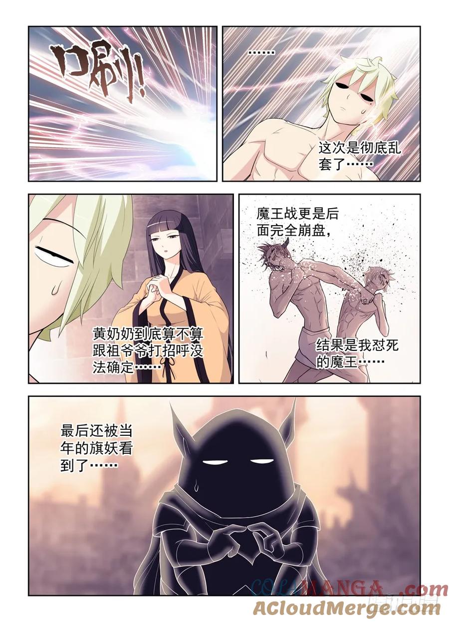 王牌御史 第466话 461，看起来好像是搞砸了…… 第13页