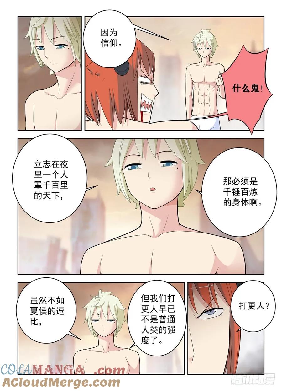 王牌御史 第466话 461，看起来好像是搞砸了…… 第3页