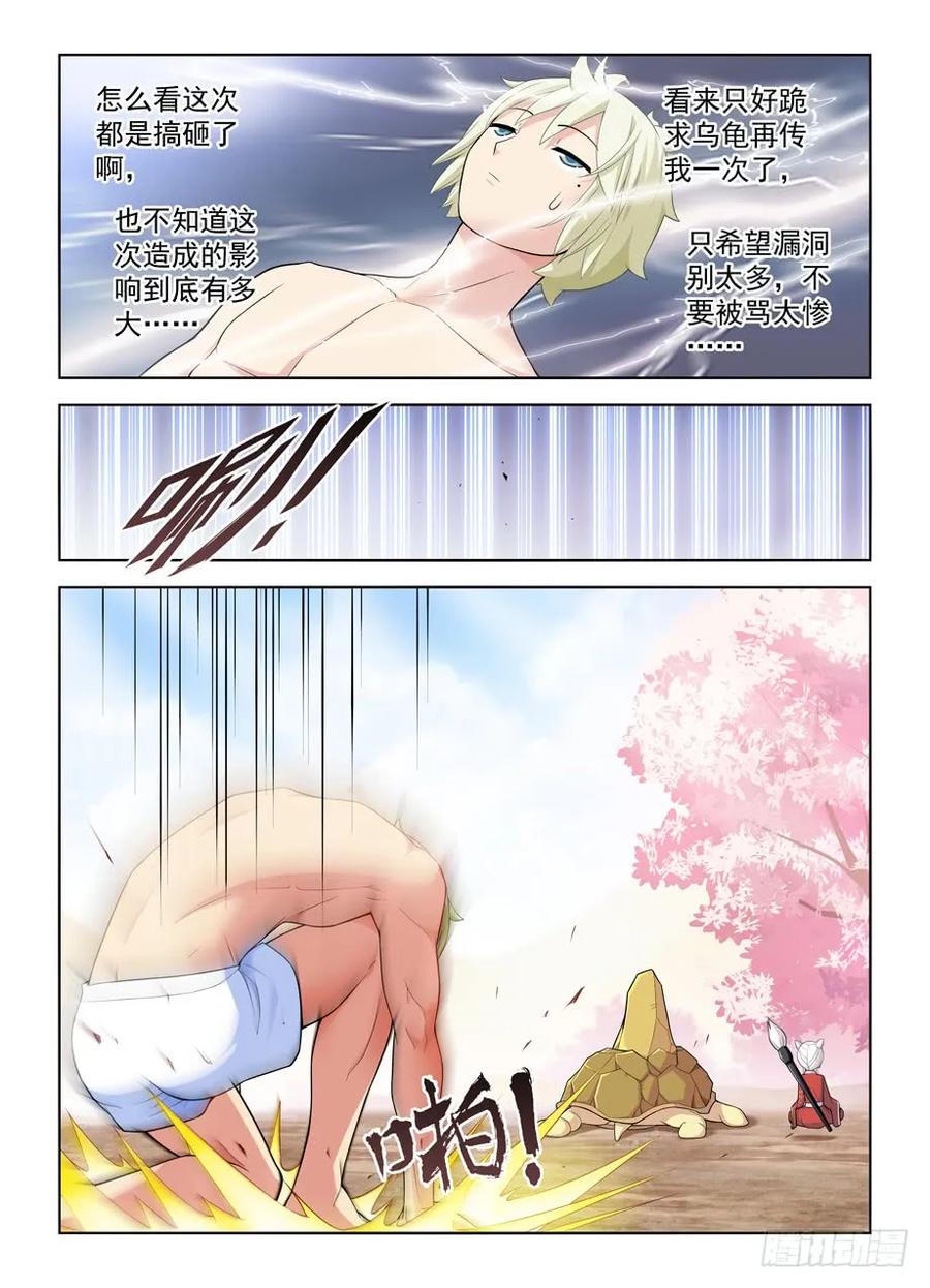 王牌御史 第466话 461，看起来好像是搞砸了…… 第14页