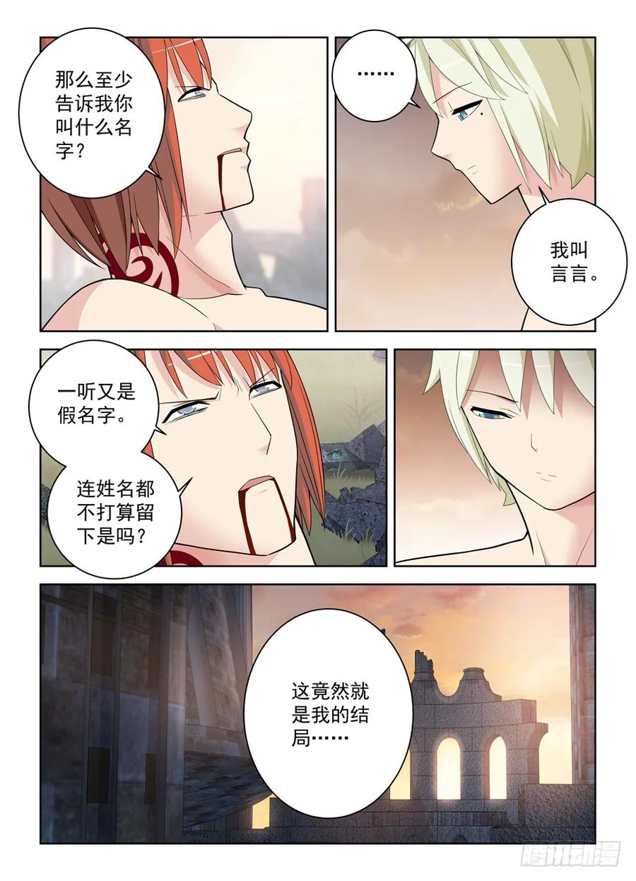 王牌御史 第466话 461，看起来好像是搞砸了…… 第6页