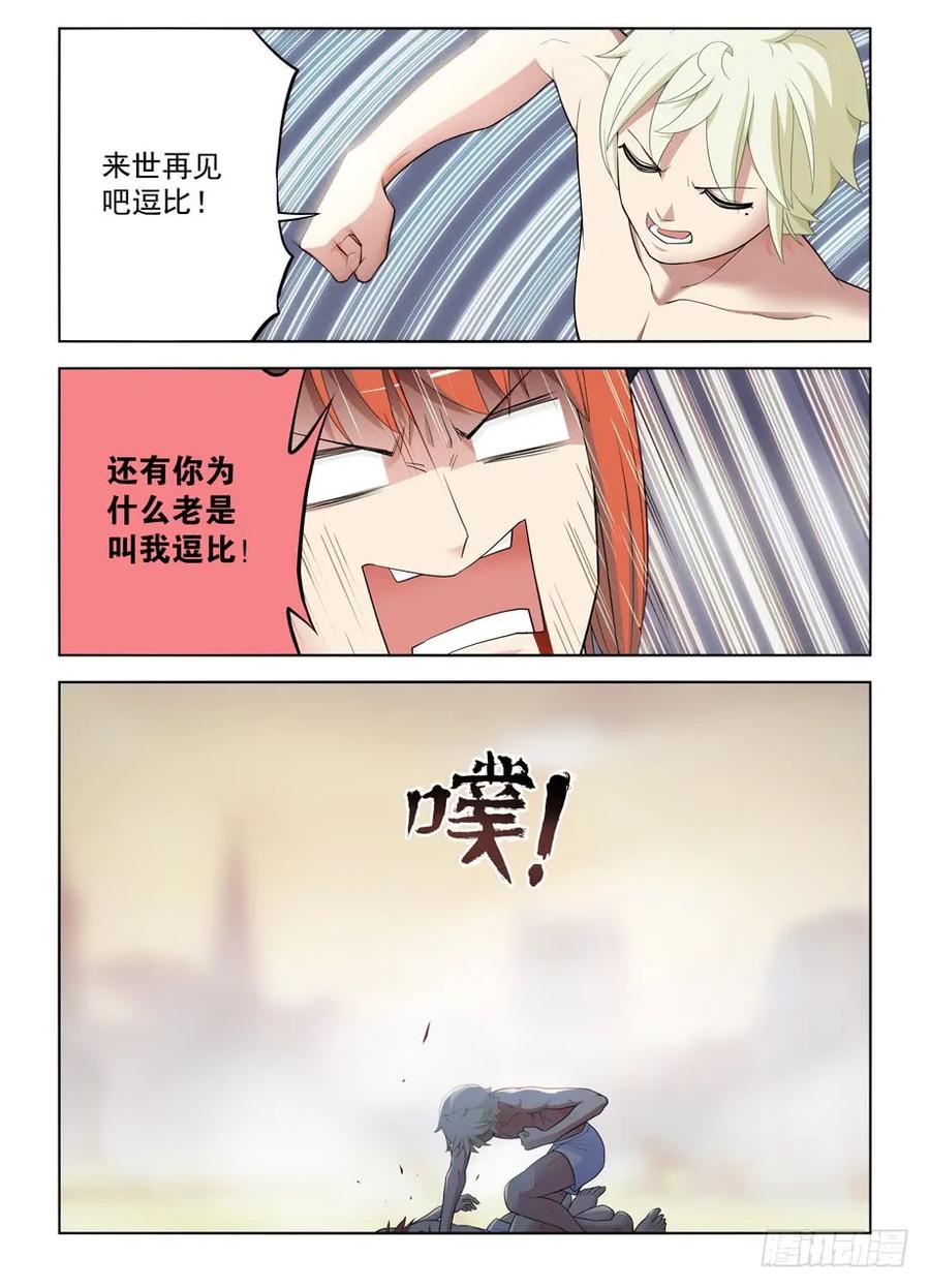 王牌御史 第466话 461，看起来好像是搞砸了…… 第8页