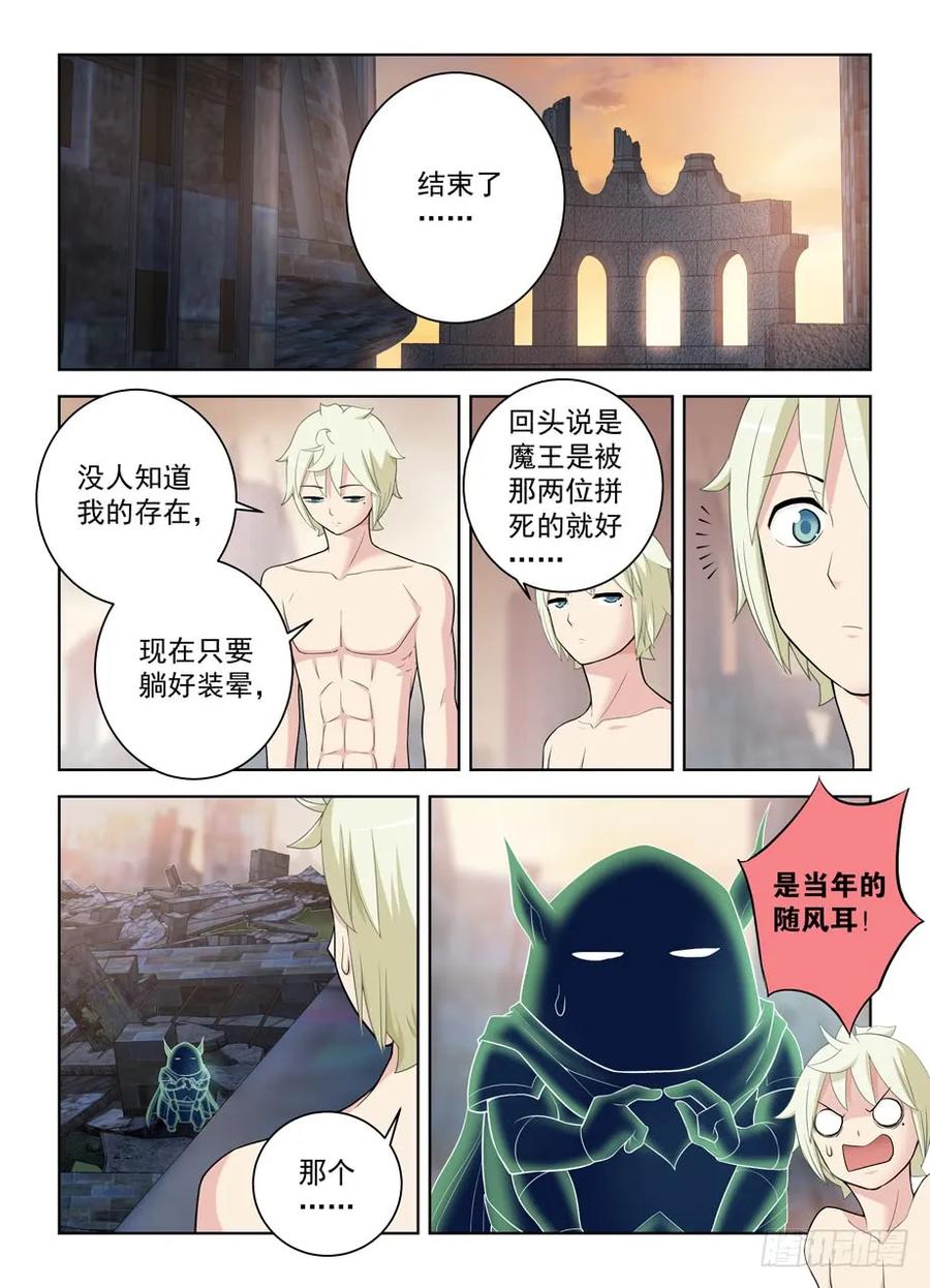 王牌御史 第466话 461，看起来好像是搞砸了…… 第10页