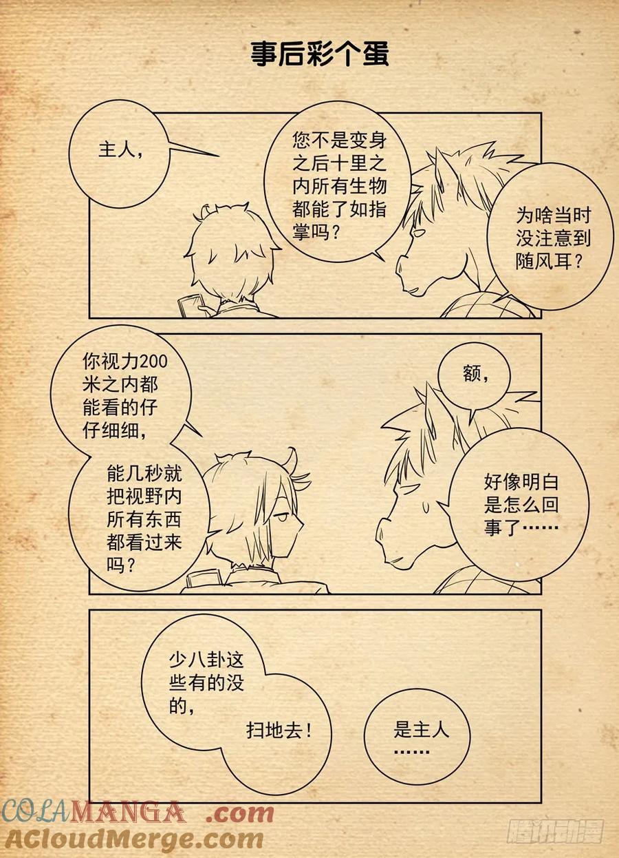 王牌御史 第466话 461，看起来好像是搞砸了…… 第17页