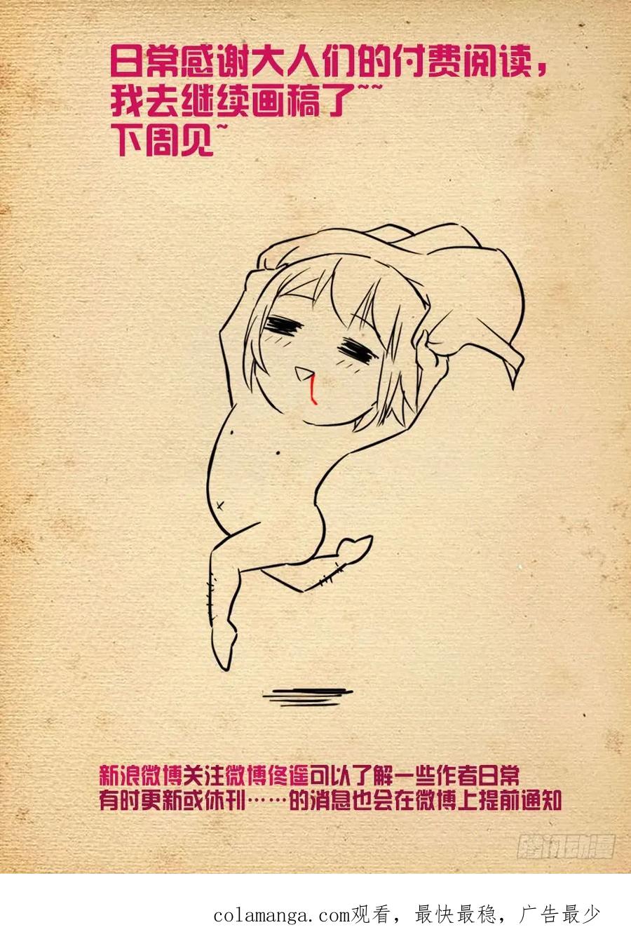 王牌御史 第467话 462，是清风还是黄晓烟？ 第18页