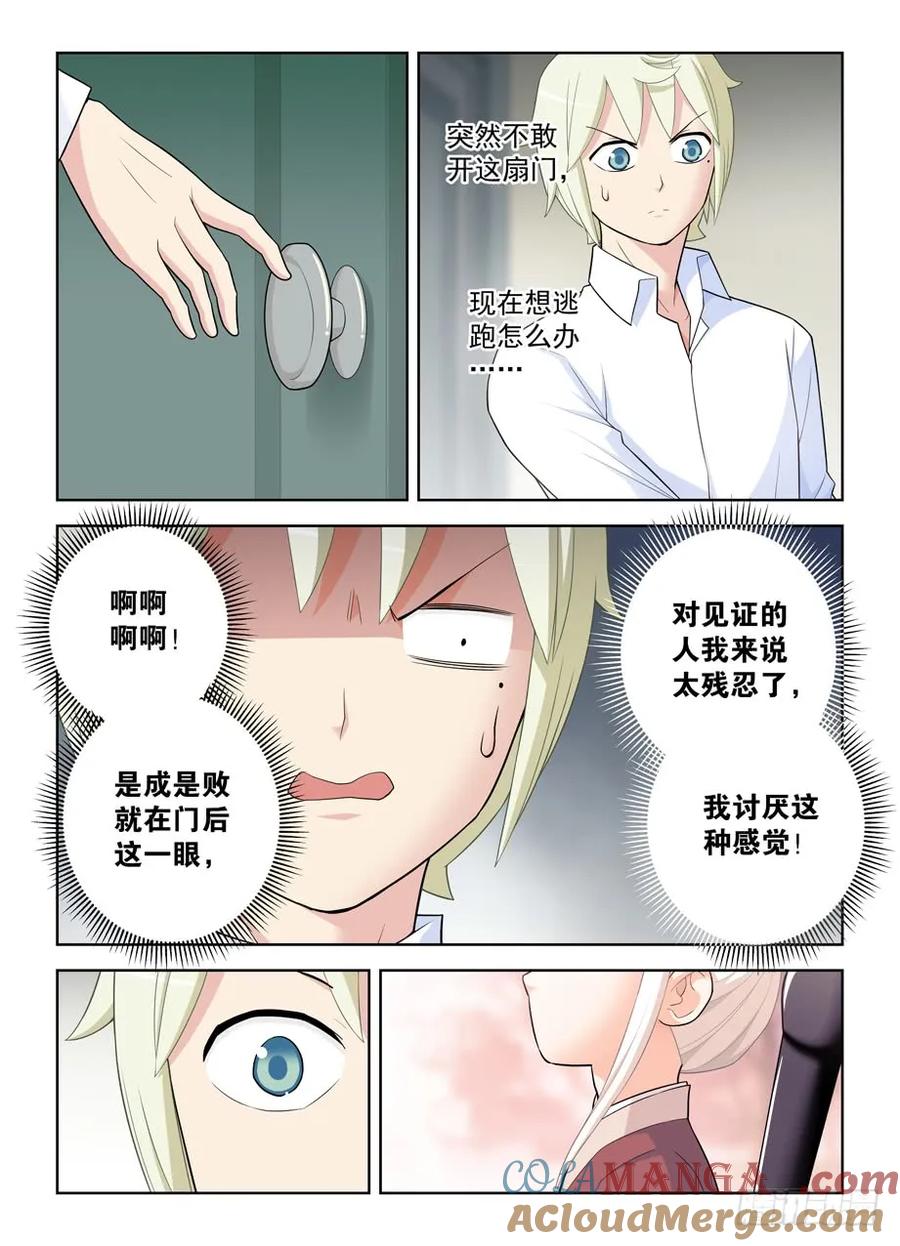 王牌御史 第467话 462，是清风还是黄晓烟？ 第9页