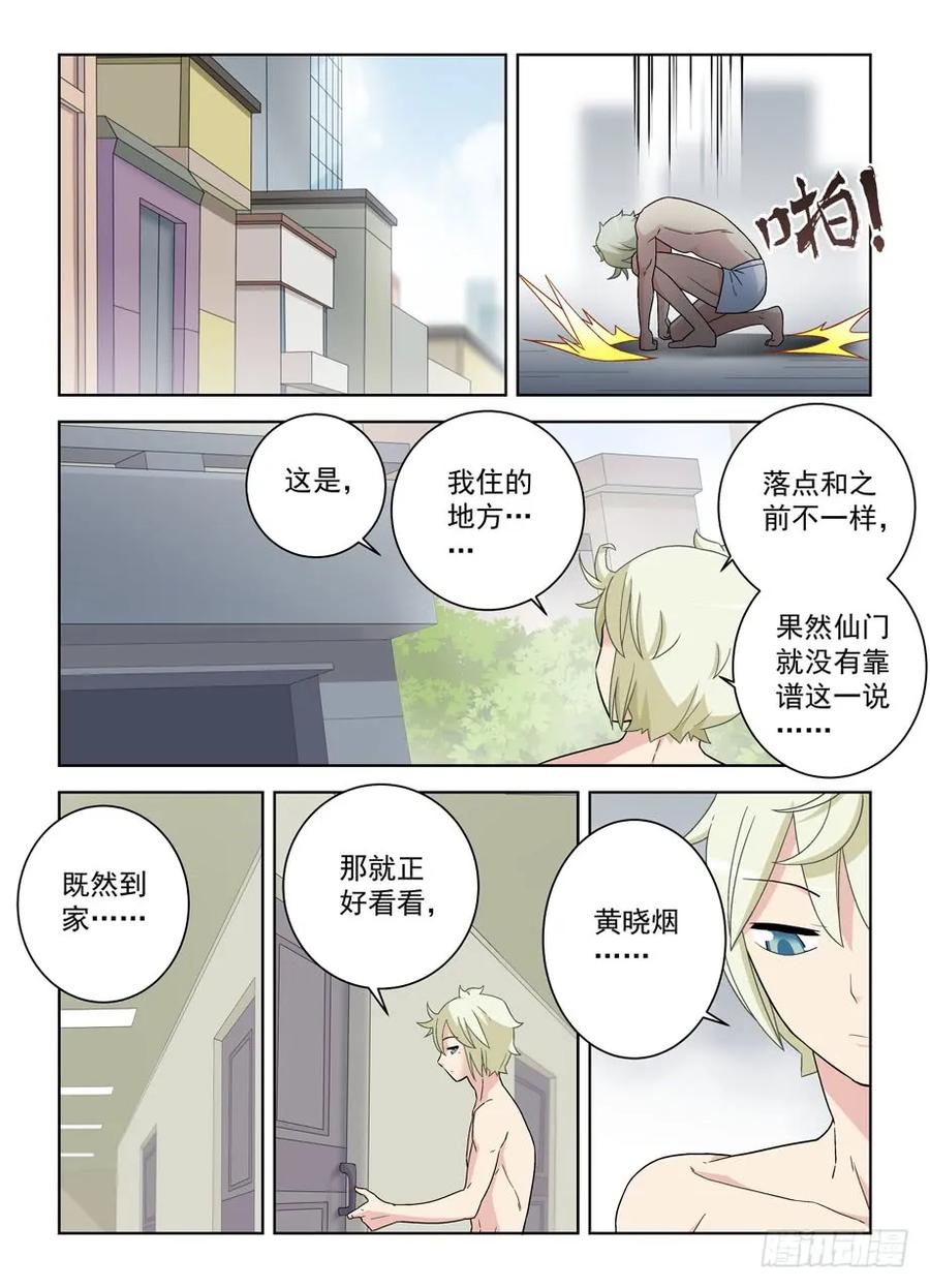 王牌御史 第467话 462，是清风还是黄晓烟？ 第4页