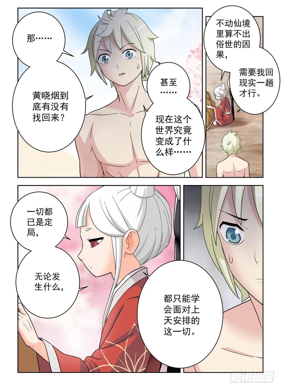 王牌御史 第467话 462，是清风还是黄晓烟？ 第2页
