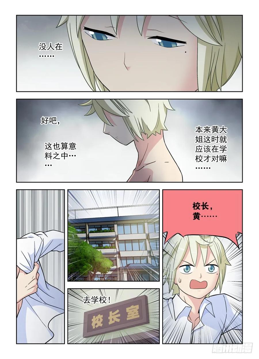王牌御史 第467话 462，是清风还是黄晓烟？ 第6页