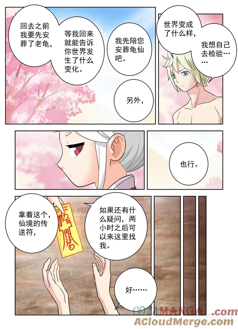 王牌御史 第467话 462，是清风还是黄晓烟？ 第3页