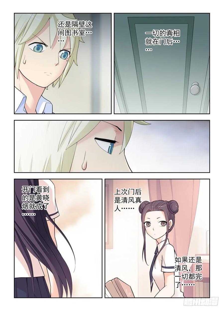 王牌御史 第467话 462，是清风还是黄晓烟？ 第8页