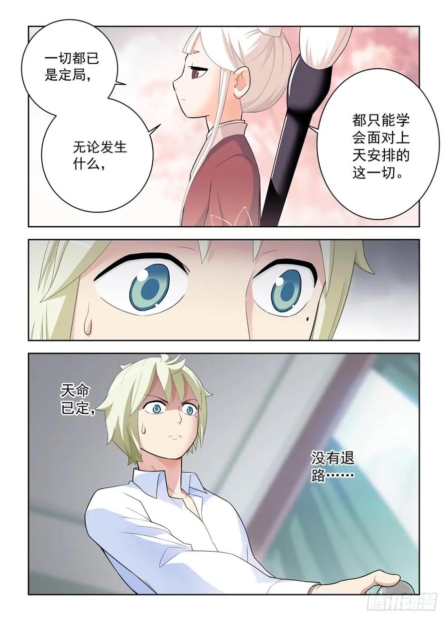 王牌御史 第467话 462，是清风还是黄晓烟？ 第10页