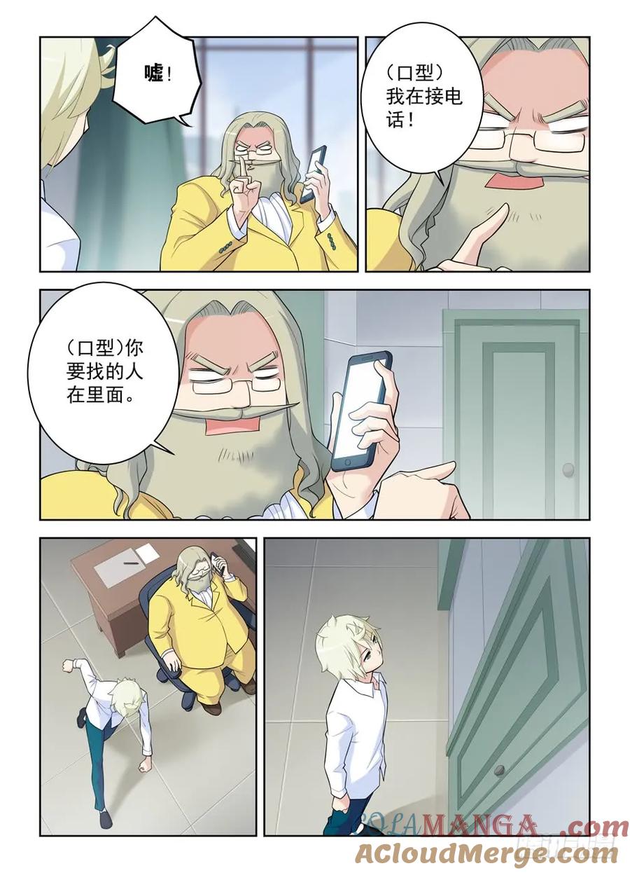 王牌御史 第467话 462，是清风还是黄晓烟？ 第7页