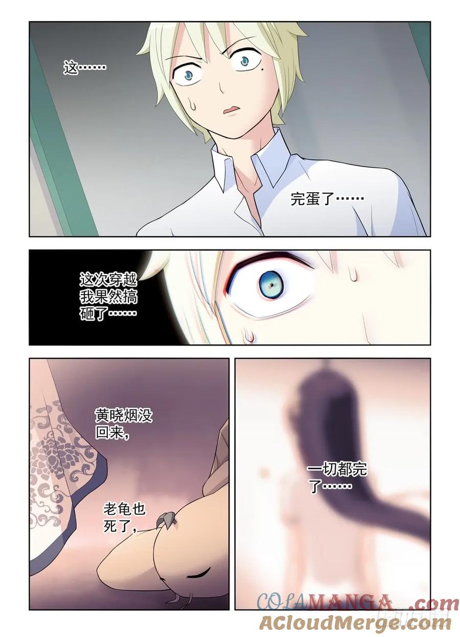 王牌御史 第467话 462，是清风还是黄晓烟？ 第13页
