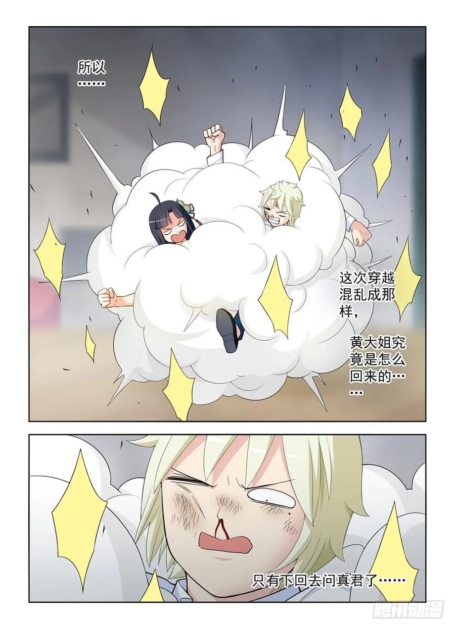 王牌御史 第468话 463，回来就好…… 第14页