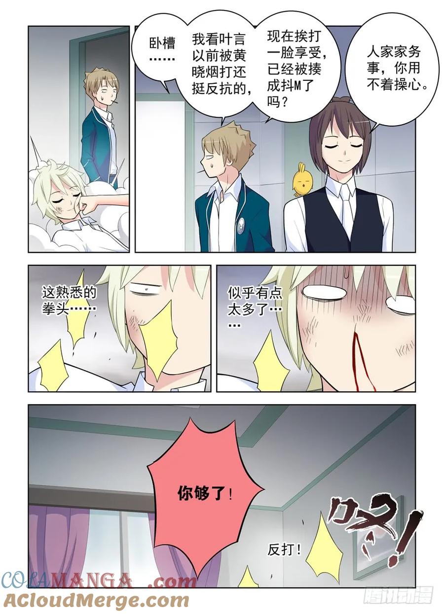 王牌御史 第468话 463，回来就好…… 第13页