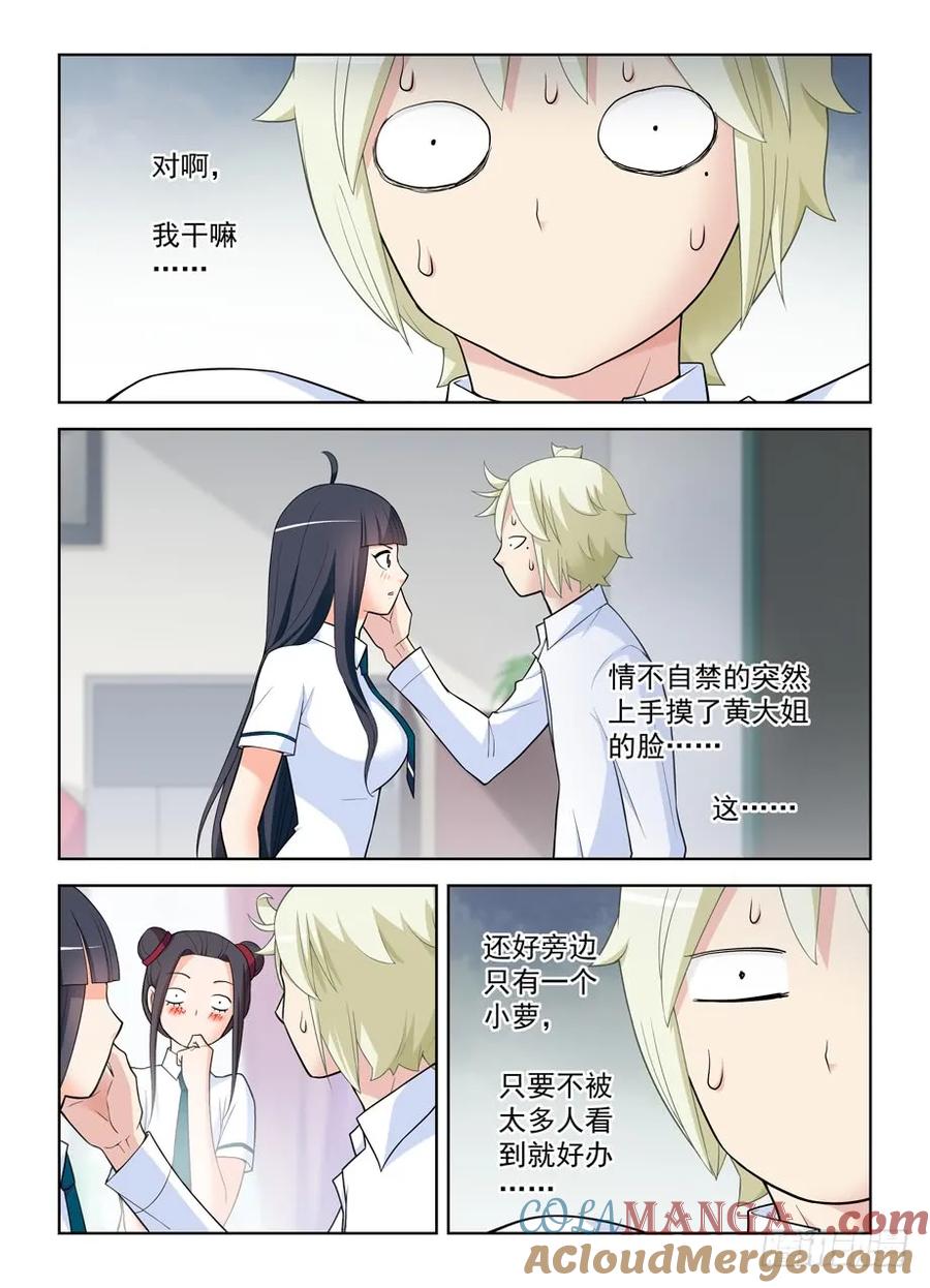 王牌御史 第468话 463，回来就好…… 第7页