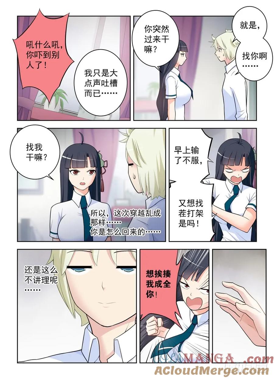 王牌御史 第468话 463，回来就好…… 第3页