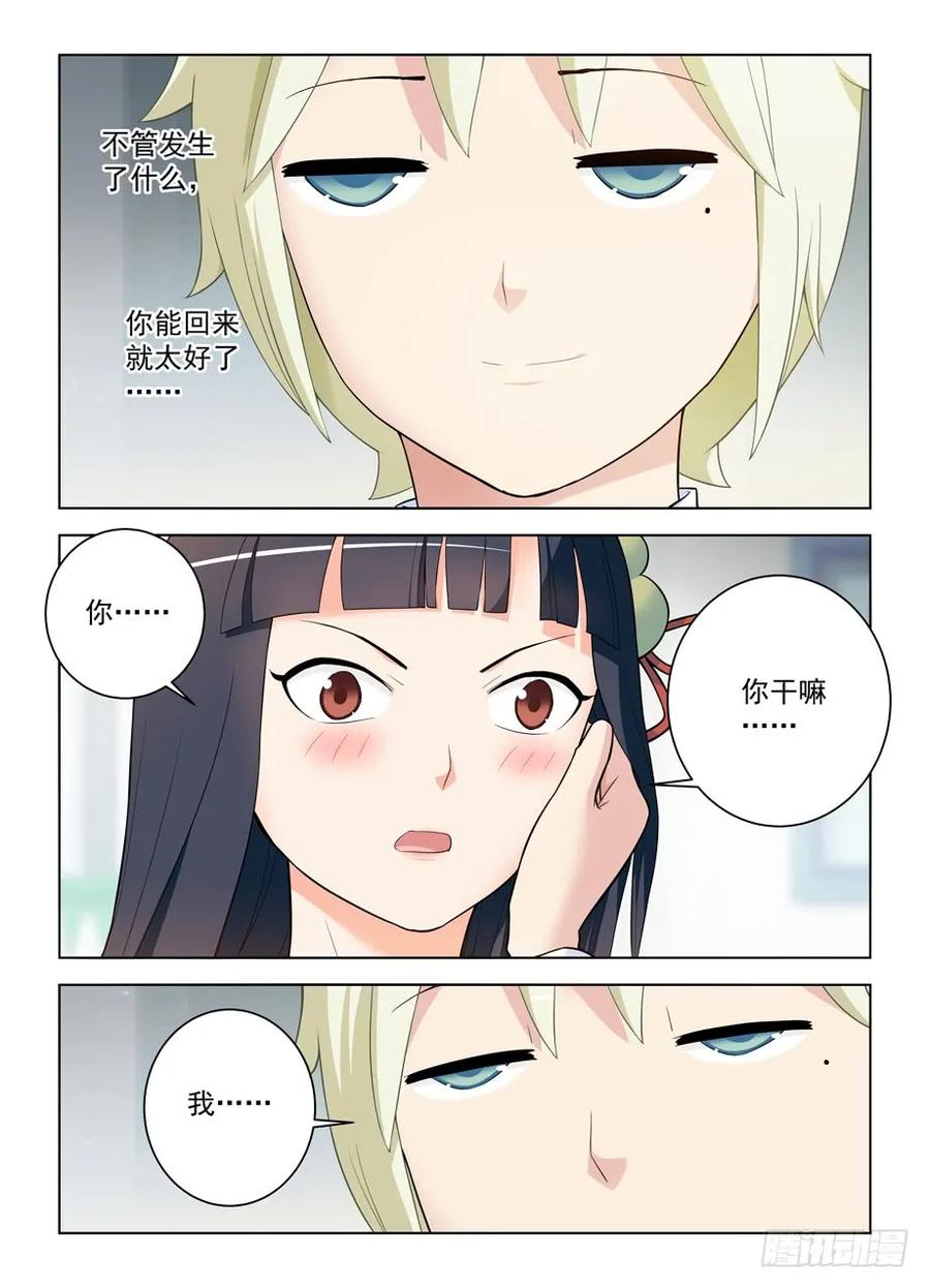 王牌御史 第468话 463，回来就好…… 第6页