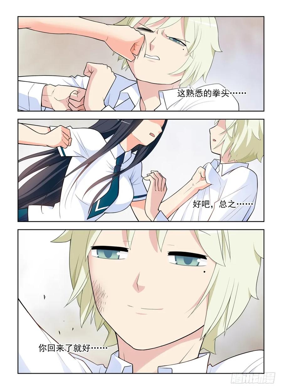 王牌御史 第468话 463，回来就好…… 第12页