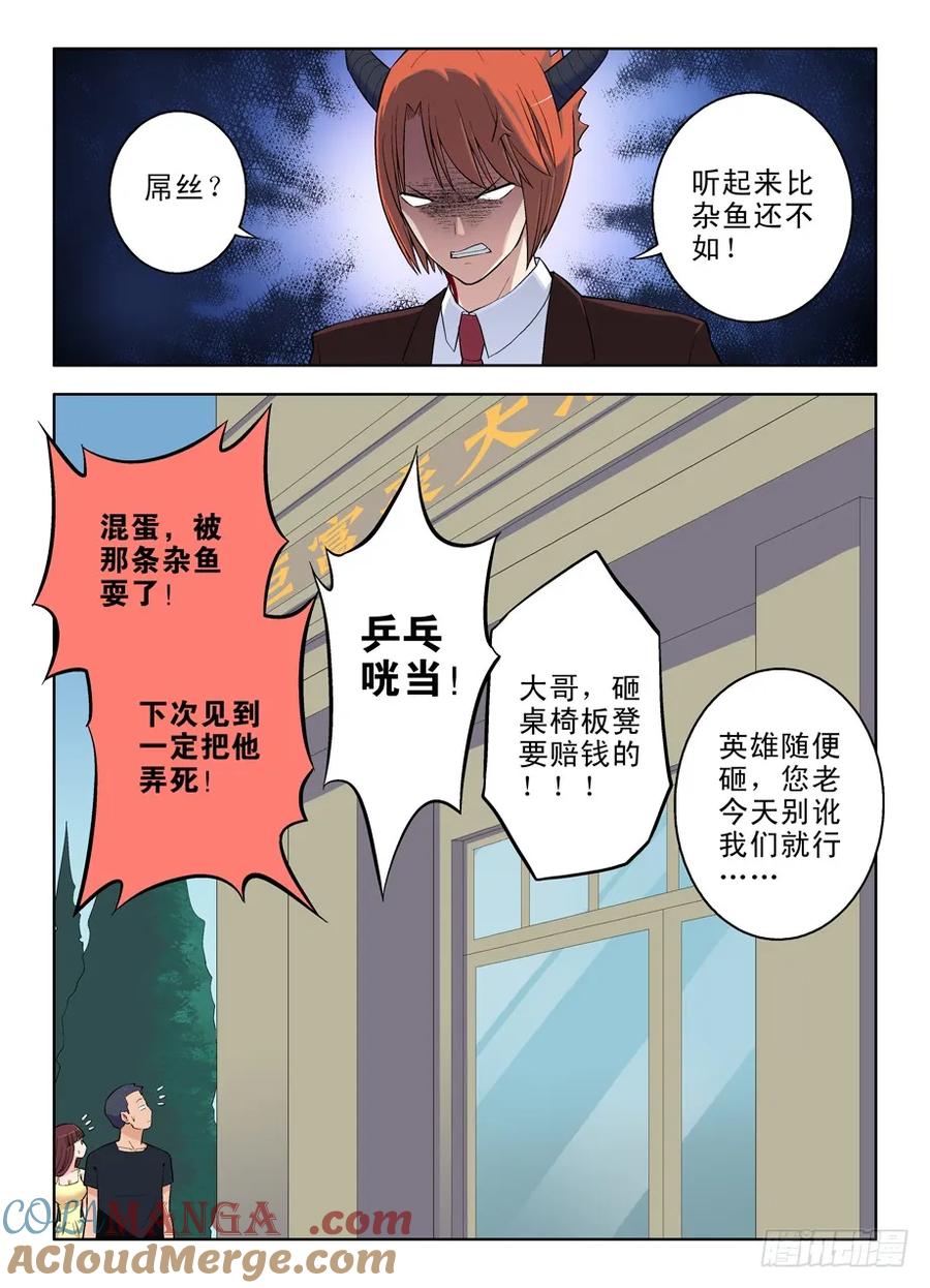 王牌御史 第46话 43，别耽误我上学！ 第2页