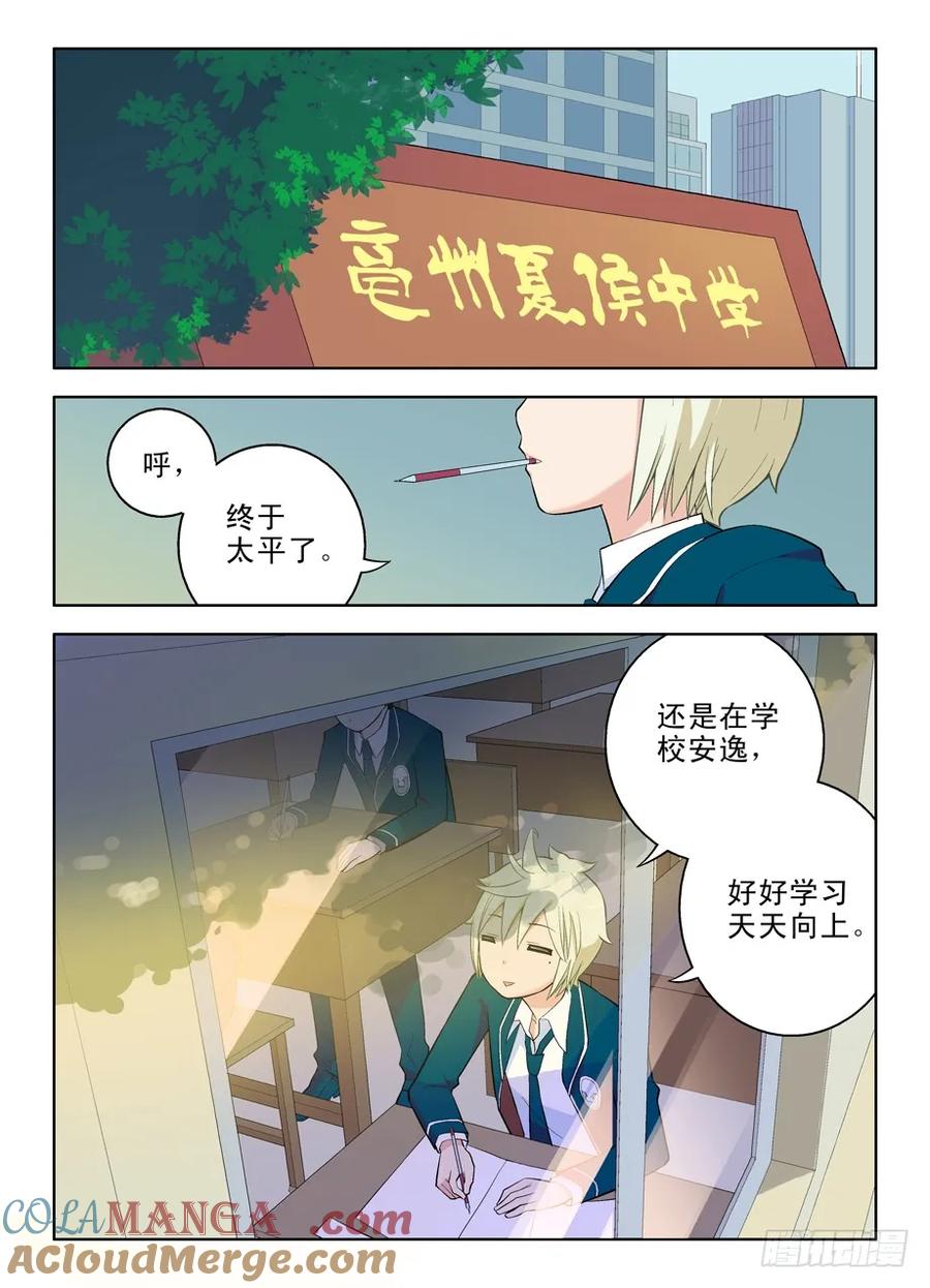 王牌御史 第46话 43，别耽误我上学！ 第10页