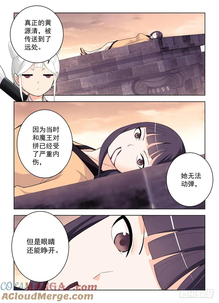 王牌御史 第469话 464,心魔 第7页