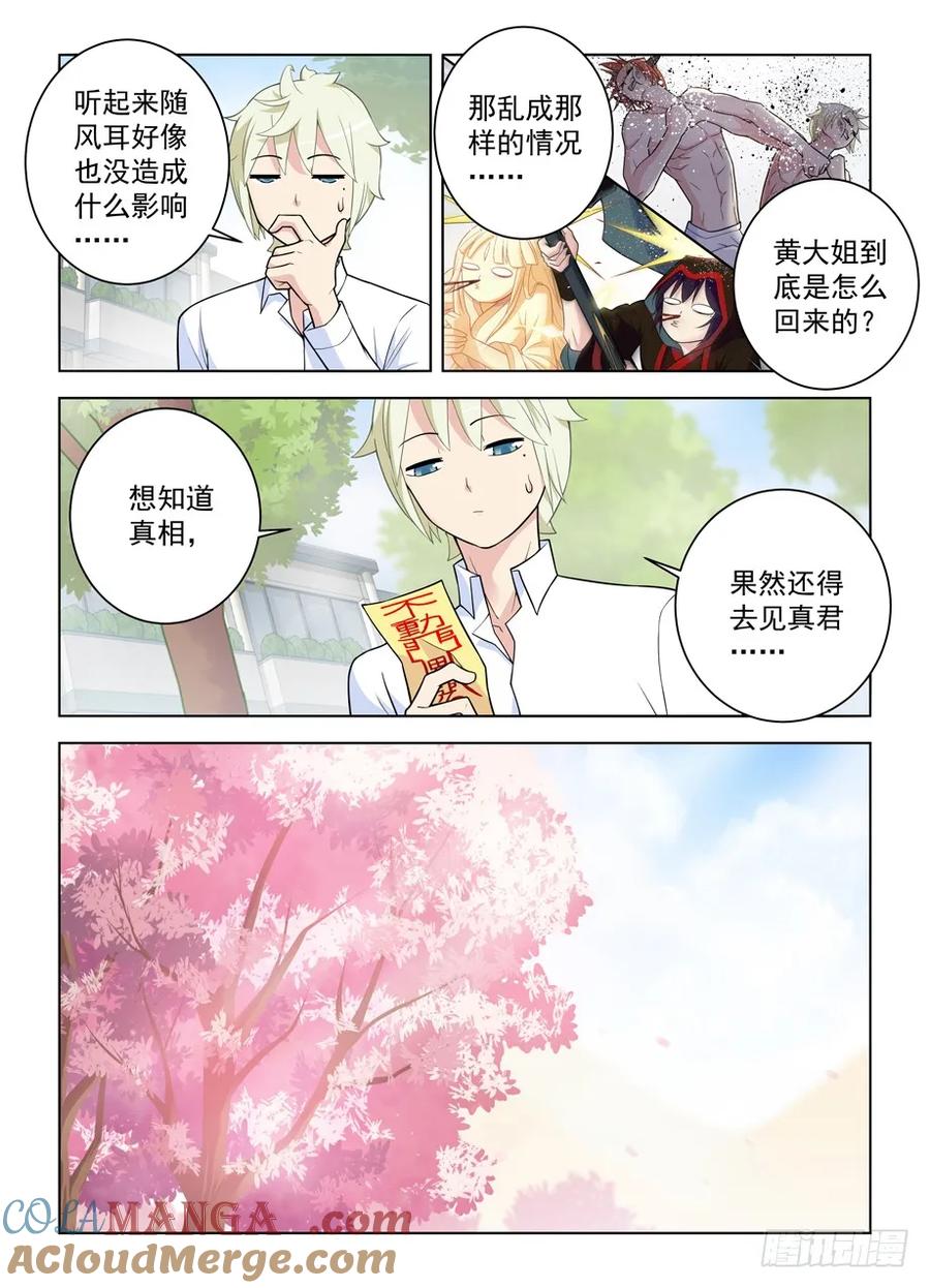 王牌御史 第469话 464,心魔 第3页