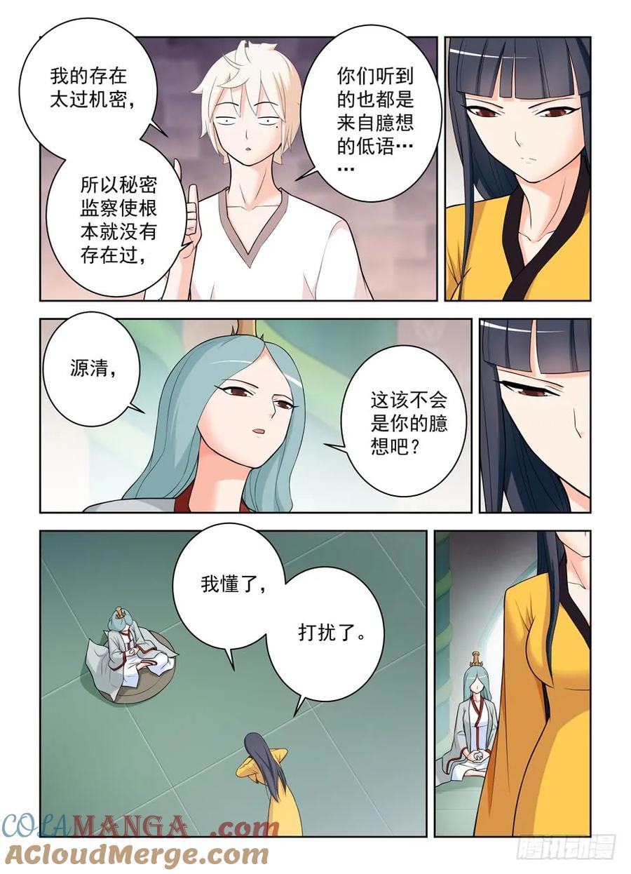 王牌御史 第469话 464,心魔 第13页