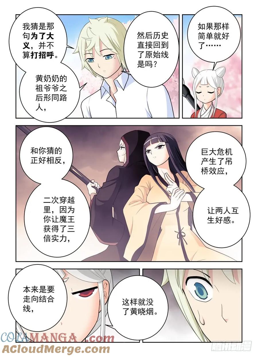 王牌御史 第469话 464,心魔 第5页