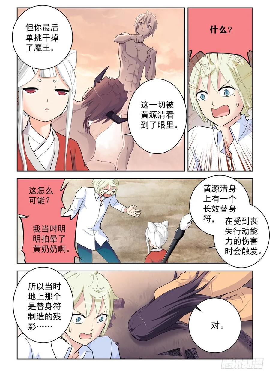 王牌御史 第469话 464,心魔 第6页