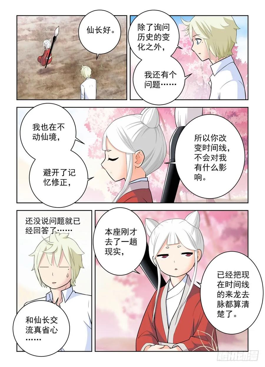 王牌御史 第469话 464,心魔 第4页
