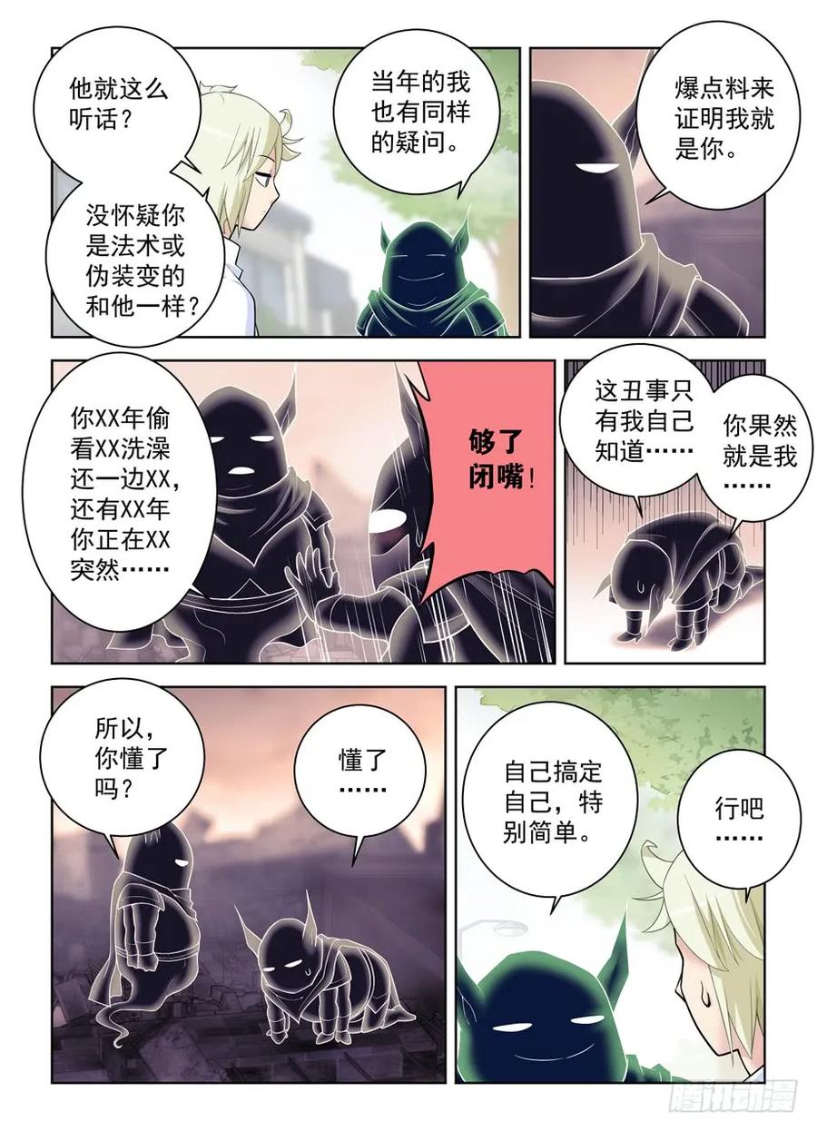 王牌御史 第469话 464,心魔 第2页