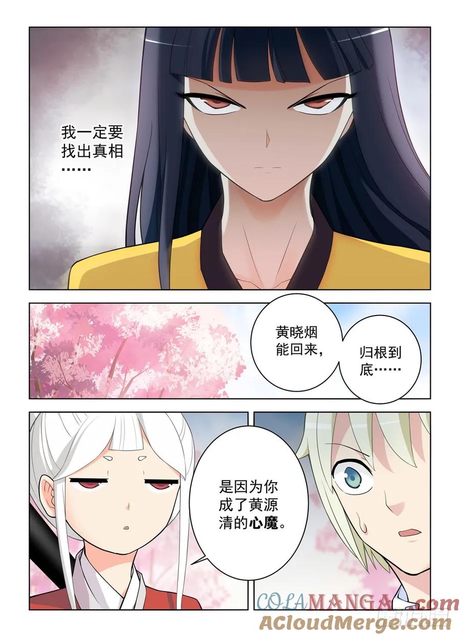 王牌御史 第469话 464,心魔 第15页