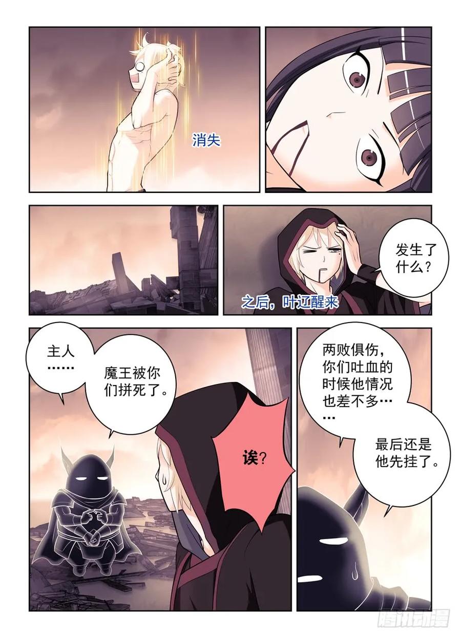 王牌御史 第469话 464,心魔 第10页
