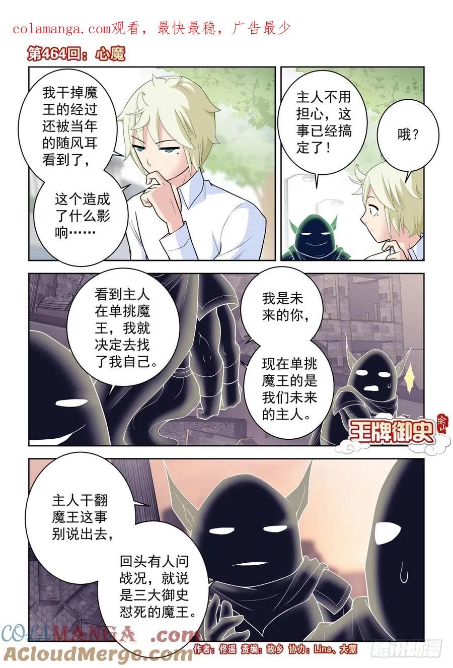 王牌御史 第469话 464,心魔 第1页