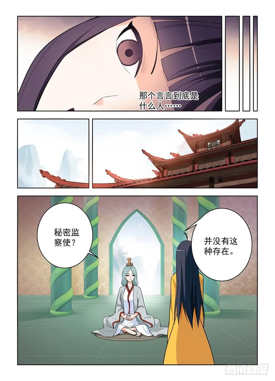 王牌御史 第469话 464,心魔 第12页