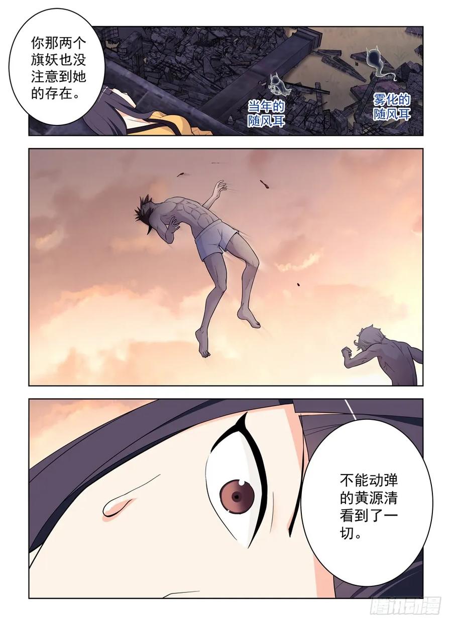 王牌御史 第469话 464,心魔 第8页