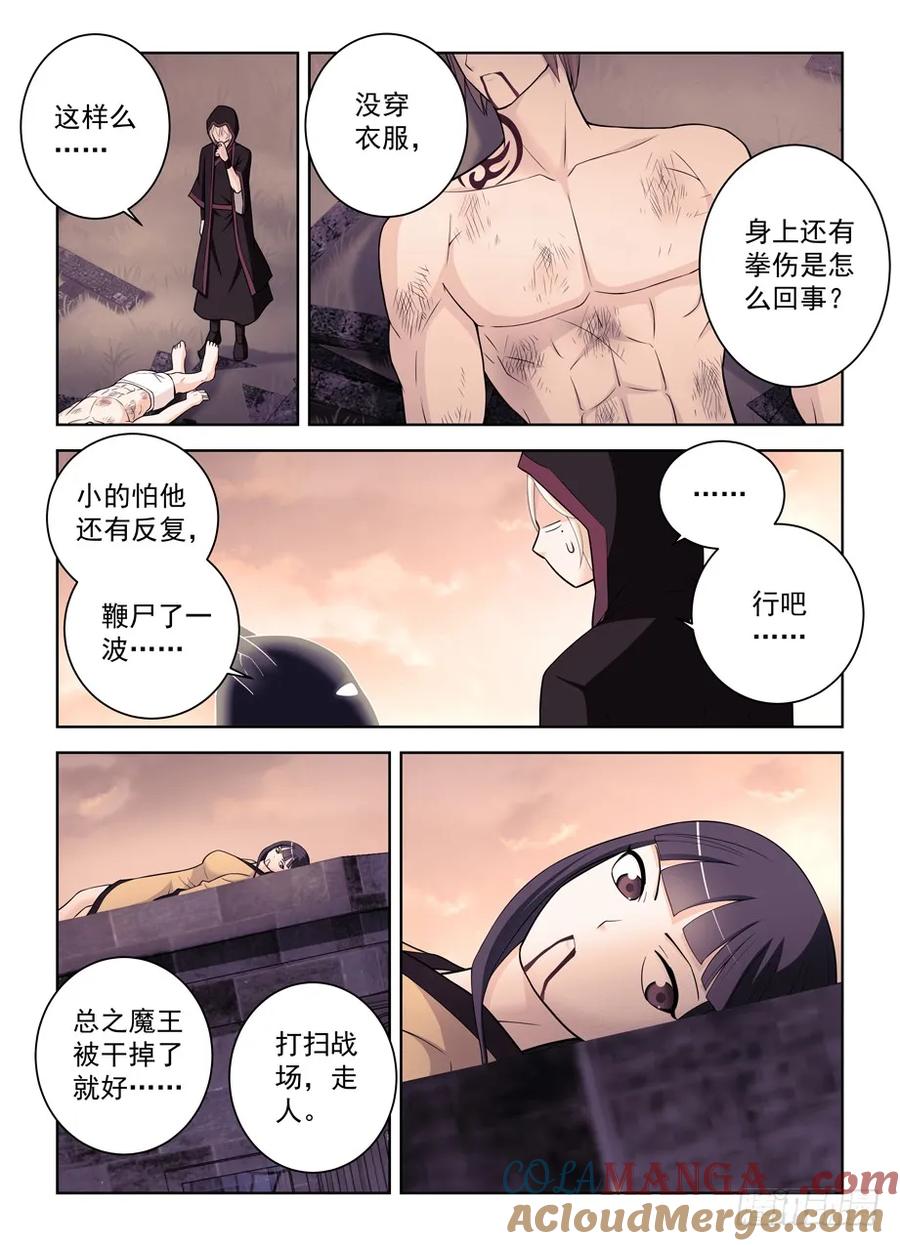 王牌御史 第469话 464,心魔 第11页