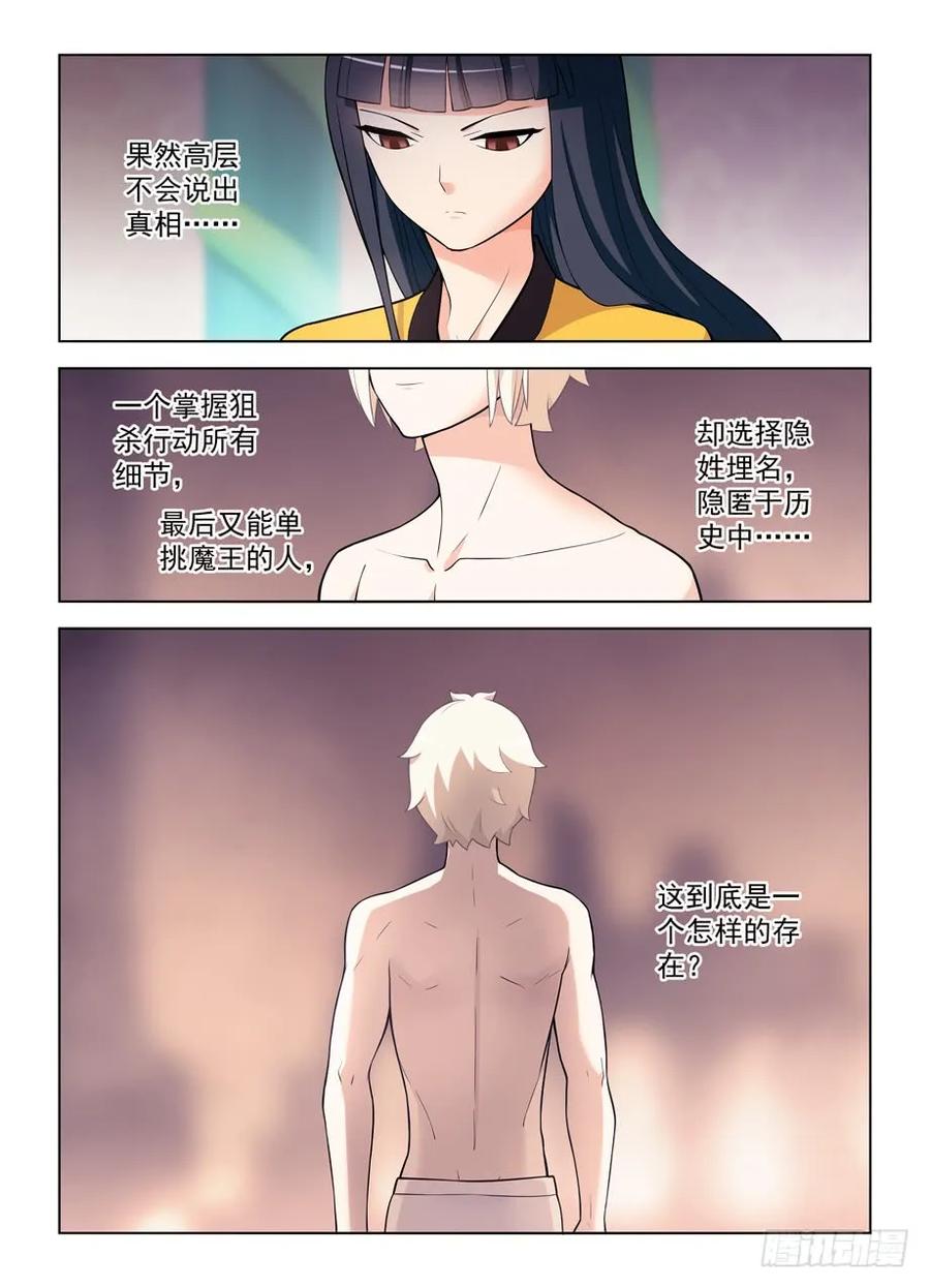 王牌御史 第469话 464,心魔 第14页