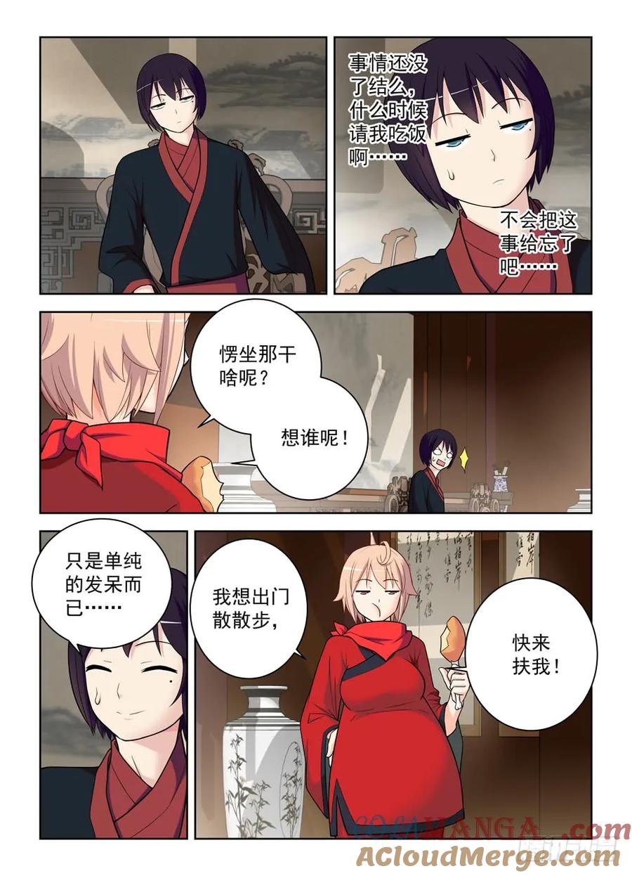 王牌御史 第470话 465,第三种结局 第17页