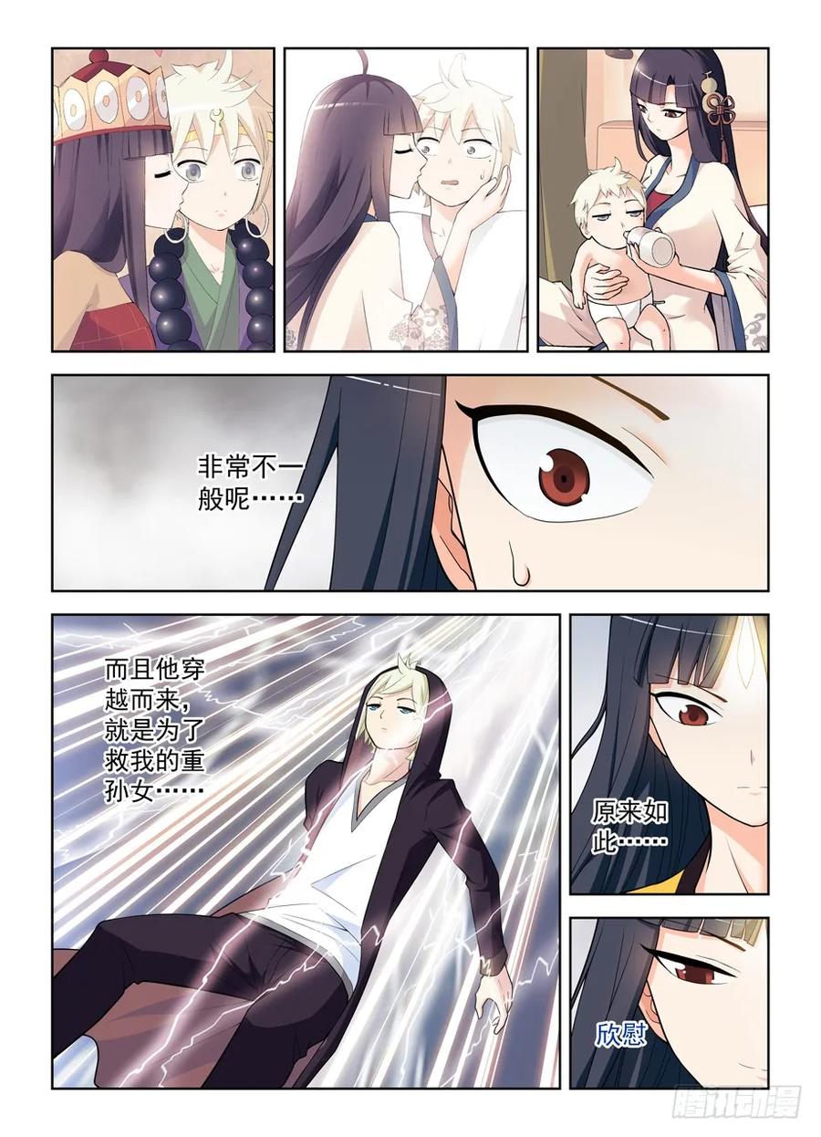 王牌御史 第470话 465,第三种结局 第10页