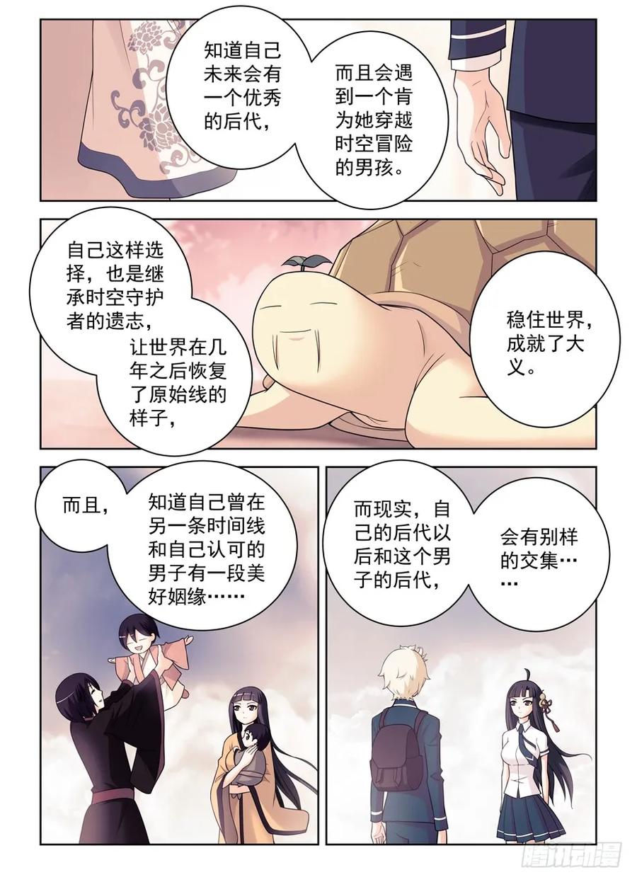 王牌御史 第470话 465,第三种结局 第14页
